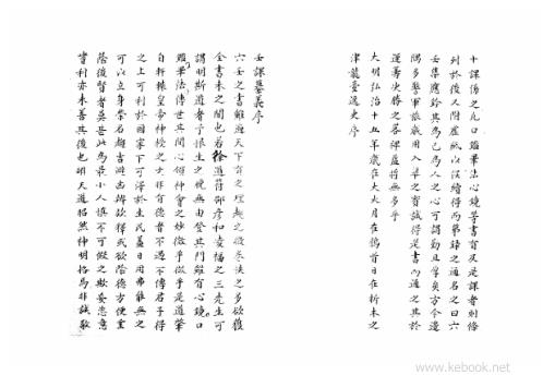 大六壬集应钤_正文前.pdf