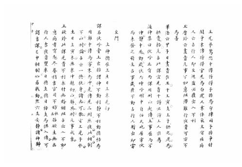 大六壬集应钤卷_甲子_古本.pdf