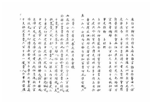 大六壬集应钤卷_甲子_古本.pdf