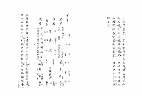 大六壬集应钤卷_甲子_古本.pdf