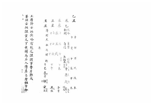 大六壬集应钤卷_乙丑_古本.pdf