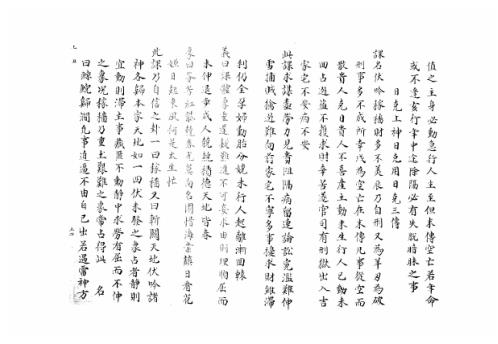 大六壬集应钤卷_乙丑_古本.pdf