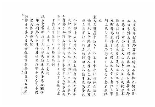 大六壬集应钤卷_乙丑_古本.pdf