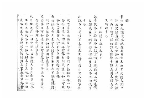 大六壬集应钤卷_丙寅_古本.pdf