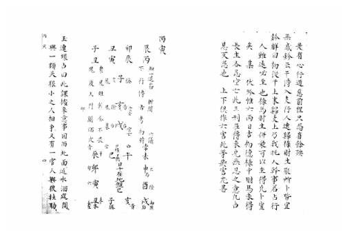 大六壬集应钤卷_丙寅_古本.pdf