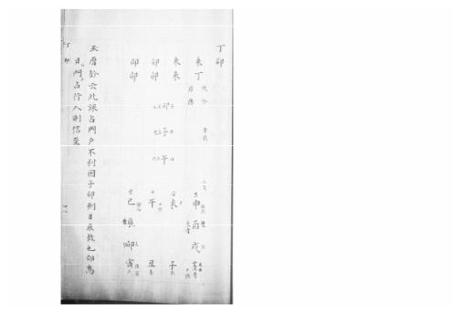 大六壬集应钤卷_丁卯_古本.pdf