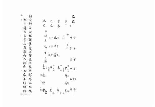 大六壬集应钤卷_己巳_古本.pdf