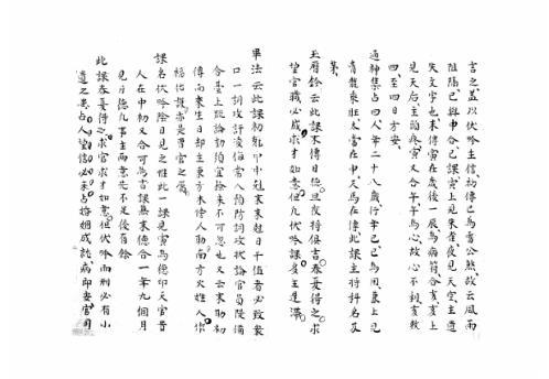 大六壬集应钤卷_己巳_古本.pdf