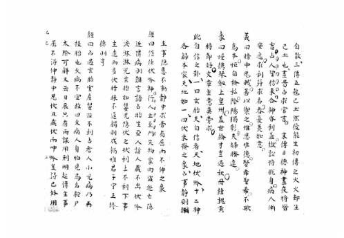 大六壬集应钤卷_己巳_古本.pdf