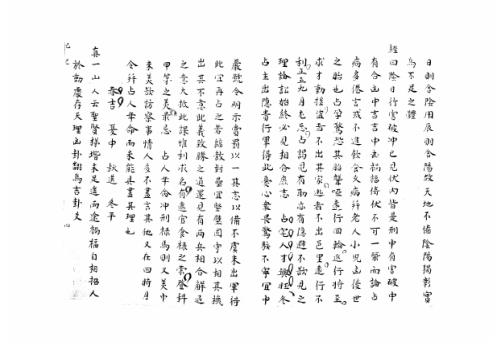 大六壬集应钤卷_己巳_古本.pdf