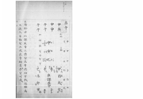 大六壬集应钤卷_庚午_古本.pdf