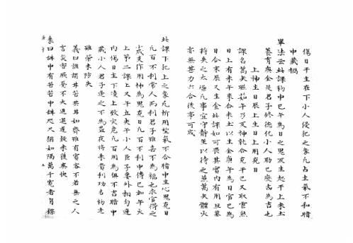 大六壬集应钤卷_庚午_古本.pdf