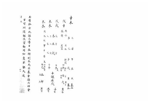 大六壬集应钤卷_辛未_古本.pdf