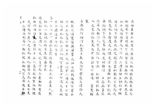 大六壬集应钤卷_辛未_古本.pdf