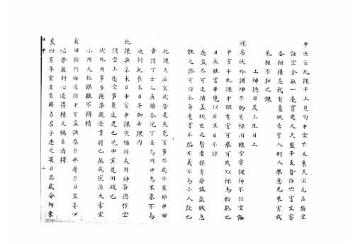 大六壬集应钤卷_壬申_古本.pdf