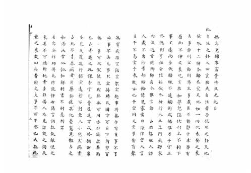 大六壬集应钤卷_壬申_古本.pdf