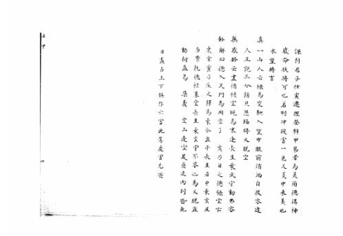 大六壬集应钤卷_壬申_古本.pdf