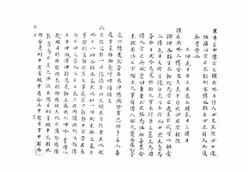 大六壬集应钤卷_癸酉_古本.pdf