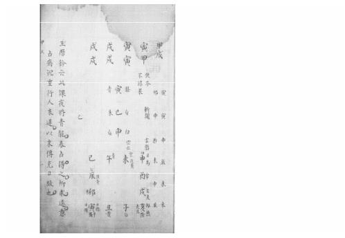 大六壬集应钤卷_甲戌_古本.pdf