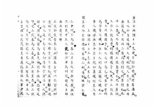 大六壬集应钤卷_甲戌_古本.pdf