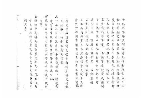 大六壬集应钤卷_甲戌_古本.pdf