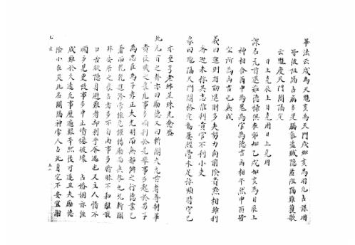 大六壬集应钤卷_乙亥_古本.pdf