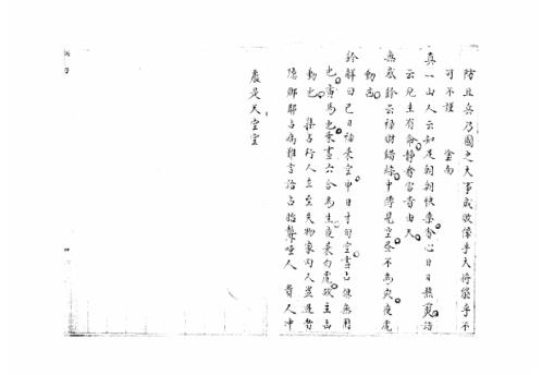 大六壬集应钤卷_丙子_古本.pdf