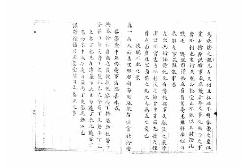 大六壬集应钤卷_丁丑_古本.pdf