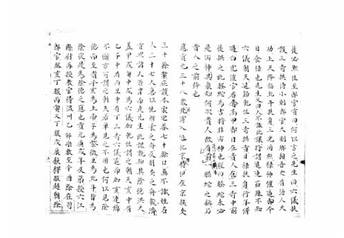 大六壬集应钤卷_丁丑_古本.pdf