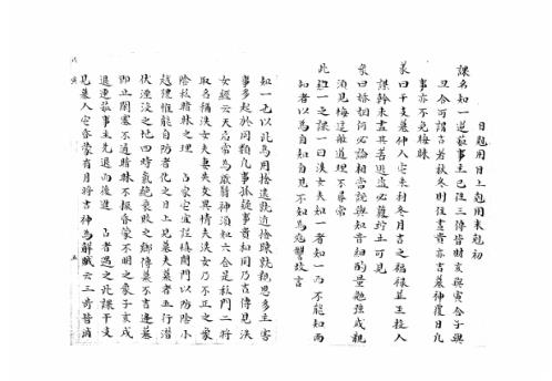 大六壬集应钤卷_戊寅_古本.pdf