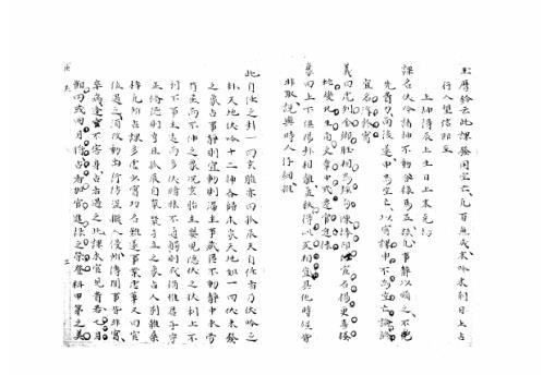 大六壬集应钤卷_庚辰_古本.pdf