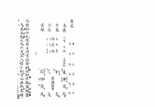 大六壬集应钤卷_庚辰_古本.pdf