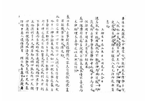 大六壬集应钤卷_辛巳_古本.pdf