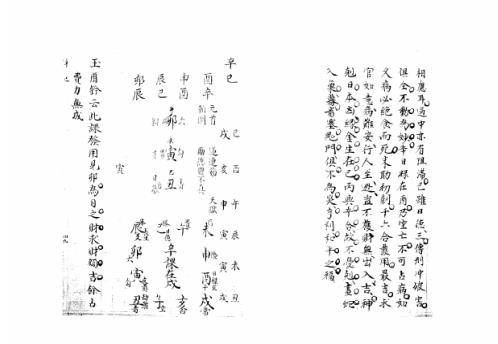 大六壬集应钤卷_辛巳_古本.pdf