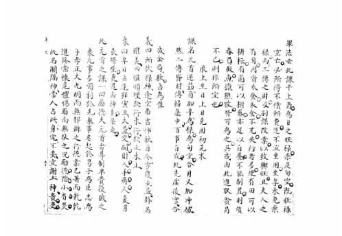 大六壬集应钤卷_辛巳_古本.pdf