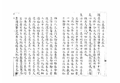 大六壬集应钤卷_壬午_古本.pdf