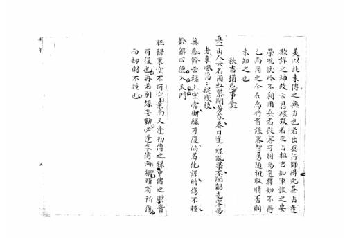 大六壬集应钤卷_壬午_古本.pdf