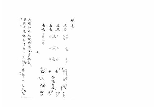 大六壬集应钤卷_癸未_古本.pdf