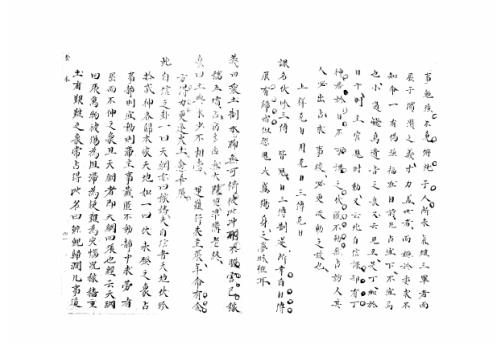 大六壬集应钤卷_癸未_古本.pdf