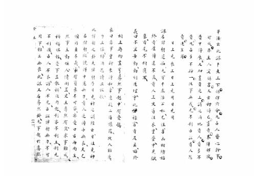 大六壬集应钤卷_癸未_古本.pdf