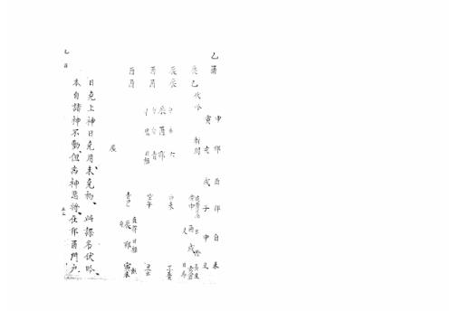 大六壬集应钤卷_乙酉_古本.pdf