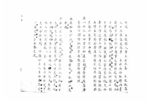 大六壬集应钤卷_乙酉_古本.pdf