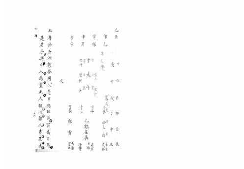 大六壬集应钤卷_乙酉_古本.pdf