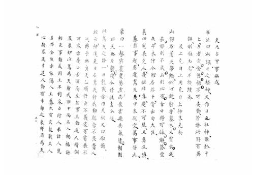 大六壬集应钤卷_乙酉_古本.pdf