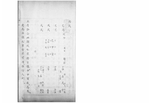 大六壬集应钤卷_丙戌_古本.pdf