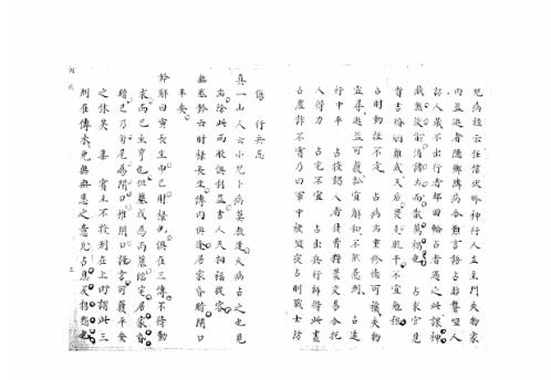 大六壬集应钤卷_丙戌_古本.pdf