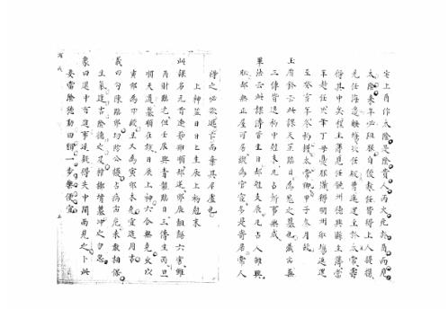 大六壬集应钤卷_丙戌_古本.pdf