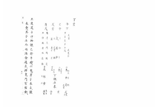 大六壬集应钤卷_丁亥_古本.pdf