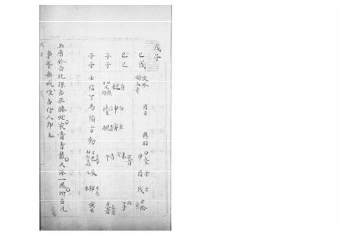 大六壬集应钤卷_戊子_古本.pdf