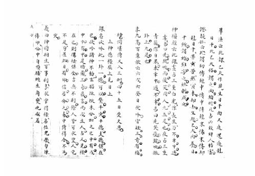 大六壬集应钤卷_戊子_古本.pdf